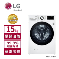 【LG 樂金】 15Kg 蒸洗脫烘滾筒洗衣機WD-S15TBD(送基本安裝)