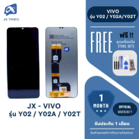 JX.TIMES หน้าจอมือถือ ยี่ห้อ JX LCD+HD สำหรับ VIVO รุ่น Y02 / Y02A / Y02T รับประกันถึง 1 เดือน พร้อม