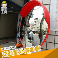 MIT-MOD60  防竊凸面鏡 道路廣角鏡 轉角球面鏡 交通室外廣角鏡/道路轉角鏡 60公分
