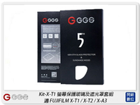 GGS 金鋼第五代 SP5 Kit-X-T1 螢幕保護玻璃貼 遮光罩套組 適Fujifilm X-T1(公司貨)【跨店APP下單最高20%點數回饋】
