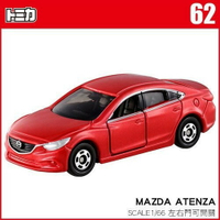 【Fun心玩】TM 062 467519 麗嬰 盒裝 TOMICA 日本 多美小汽車 MAZDA ATENZA 禮物