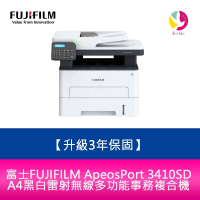 【APP4%點數】【登錄升級3年保固】富士FUJIFILM ApeosPort 3410SD A4黑白雷射無線多功能事務複合機