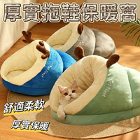 『台灣x現貨秒出』厚實拖鞋保暖寵物窩 貓窩 貓咪睡窩 貓墊 貓床 寵物床 寵物睡床 貓咪窩