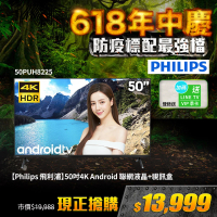 【Philips 飛利浦】50吋4K android 聯網液晶顯示器+視訊盒(50PUH8225)