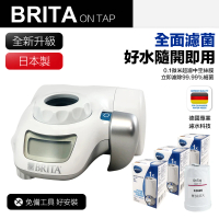 BRITA On Tap 濾菌龍頭式濾水器+3入濾芯-共1機4芯(國際航空版)