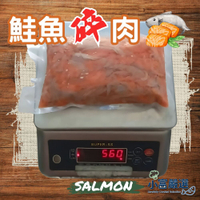 【小富嚴選】鮭魚碎肉 炒飯專用 (500g/包) 挪威鮭魚 鮭魚炒飯 壽司 味增湯