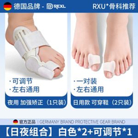 德國-Rexl/兒童拇指外翻矯正器腳-【日夜高效矯正】白色*2+可調節款*1（建議5~16歲） 均碼-款式4