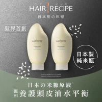 【Hair Recipe】米糠溫養豐盈洗髮露/洗髮精 350mlx2入 (中、油性髮適用) 日本髮的料理