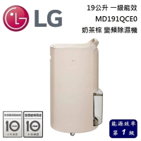 【點我再折扣】LG 樂金 19公升 一級能效 MD191QCE0 奶茶棕 變頻除濕機UV抑菌 台灣公司貨