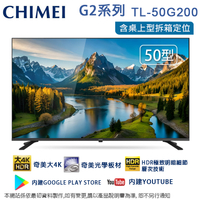 CHIMEI奇美50吋4K聯網液晶顯示器/無視訊盒 TL-50G200~含桌上型拆箱定位+舊機回收