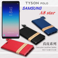【愛瘋潮】三星 Samsung Galaxy A8 star 頭層牛皮簡約書本皮套 POLO 真皮系