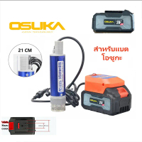 ตัวดูดน้ำ สำหรับแบต OSUKA (ไม่มีแบตให้) / MAKITA ปั๊มน้ำมันมินิลิเธียม ปั้มน้ํา 21V DC 120W
