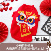 Pet Life 小萌舞獅賀春 犬貓通用造型寵物針織毛衣