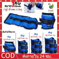 [BGE]1คู่ มีสินค้า 2 รายการ ถุงทรายถ่วงน้ำหนัก Ankle Weight Sandbag 1kg 2kg 3kg 4kg(คู่) เหมาะกับคนท
