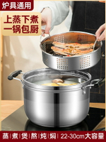 日式蒸鍋壹層兩多瀝水蒸飯鍋蒸籠不鏽鋼湯隔水蒸煮鍋具