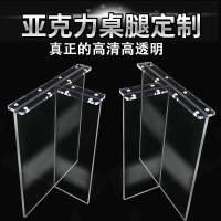 💥💥高透明亞克力餐桌腳 有機玻璃厚板茶幾 T型桌腿來圖亞克力