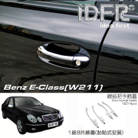 【IDFR】Benz 賓士 E W211 2002~2009 鍍鉻銀 車門把手蓋 把手上蓋貼(W211 車身改裝)