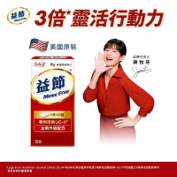 Move Free 益節 UC-II加強型迷你錠(30錠x1瓶)