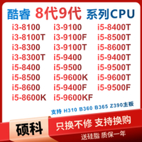 {保固一年 可打統編}i5 8400 8500 8600K 9400 9500 9600KF i3-9100F 8100 8700 9700