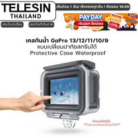 Telesin เคสดำน้ำ Housing Gopro 13/12/11/10/9 คําแนะนําการขายที่ร้อนแรงในเดือนนี้ กล้อง  วงจรปิด  ไร้