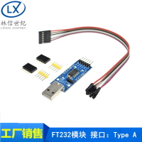 FT232模塊 FT232 USB轉串口USB轉TTL FT232R FT232RL升級下載刷機