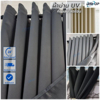 i2shop ผ้าม่านทึบแสง กันร้อน ม่านหน้าต่าง ผ้าม่านประตู กันUV กั้นห้อง กั้นแอร์ได้ (ห่วงตาไก่) พร้อมส