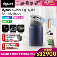【新品上市】Dyson 戴森 Purifier 強效極靜甲醛偵測空氣清淨機 BP03