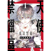 little d💕東立【漫畫】天使禁獵區: 東京黑巢 1 ✨ Little d💕小點心漫畫工作室