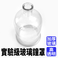 【工具達人】玻璃鐘罩 展示罩 實驗玻璃罩 實驗器材 玻璃瓶子 玻璃展示罩 展示 理化實驗 燈罩(190-GBJ-O)
