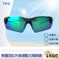 TPG輕量型紅外線運動太陽眼鏡  (電鍍藍/電鍍紅/電鍍綠/電鍍灰)