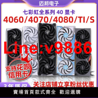 【臺灣公司 超低價】七彩虹全系列RTX4060/4070/4080/TI/SUPER/S 8G/12G/16G游戲 顯卡