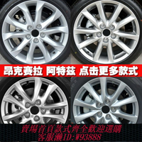 {台灣公司貨 可打統編}昂克賽拉輪轂 適用于馬自達36昂克賽拉阿特茲cx5鋁輪轂鋼圈胎鈴