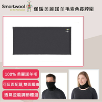 【速捷戶外】Smartwool  SW017999001 Thermal 美麗諾羊毛素色長脖圍-中性, 保暖圍脖,頸套,滑雪,登山,賞雪,旅遊