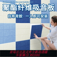 {臺灣公司貨 可打統編}吸音板聚酯纖維隔音棉隔音板房間墻體室內錄音臥室家用超強消音貼