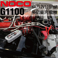 NOCO Genius G1100 充電器 / 防火花技術和反極性保護 零過充電可以安全地監控電池