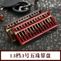 五珠算盤13檔3號珠心算盤小學生二年級課本練習珠心算盤實木算盤