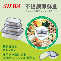 【SILWA 西華】西華 304不鏽鋼保鮮盒組 SW-03023(330ml+600ml+1200ml)
