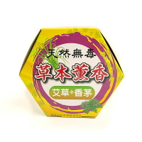 【新華芳】天然無毒 艾草香茅 草本薰香