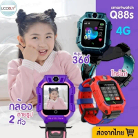 Davin888 นาฬิกาเด็ก เมนูไทย Q88S GPS สมาทวอช นาฬิกาข้อมือ ยกได้หมุนได้ นาฬิกากันเด็กหาย ติดตาม พร้อม