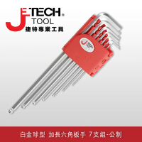 【JETECH】白金球型 加長六角板手 7支組-公制(BL-C07)