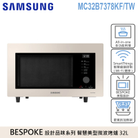 【SAMSUNG 三星】BESPOKE 設計品味系列 32L智慧美型微波烤爐-杏色米(MC32B7378KF/TW)