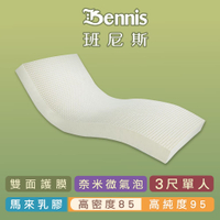 班尼斯天然乳膠床墊 單人床墊3尺7.5cm高密度85雙面護膜 百萬馬來產地保證