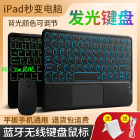 平板藍牙鍵盤無線七彩背光觸控板ipad手機筆記本適用于安卓蘋果等