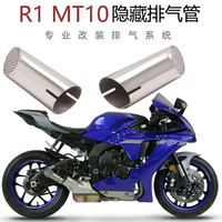 適用于15-21年摩托車YZF-R1 MT10隱藏尾段 MT10SP改裝隱藏排氣管