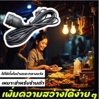 ขั้วหลอดไฟ E27 BEWON กันน้ำ พร้อมสายไฟ มอก. สายไฟยาว 3/5/10 เมตร สีดำ ทนทาน ปลอดภัย