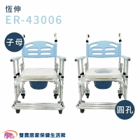 恆伸 鋁合金便器椅  ER-43006 扶手升降便器椅 馬桶椅 便盆椅 洗澡椅 有輪洗澡椅  ER43006