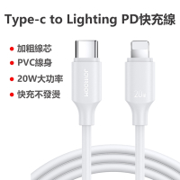 A9 Type-C to Lighting 充電線 20W 蘋果快充線 數據傳輸線 (1米)