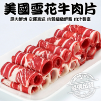 【海陸管家】美國雪花牛肉片2盒(每盒約200g)