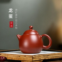 【百貨屋二號】宜興名家手工紫砂壺原礦大紅袍龍蛋茶壺沖茶器禮品功夫茶具(紫宜)