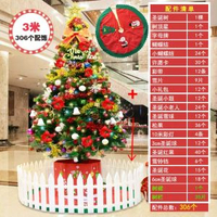 全城熱賣 - 聖誕樹裝飾品家用diy大小型加密擺件發燈耶誕節手工ins風套餐場景3米聖誕樹套餐+樹裙+樹欄